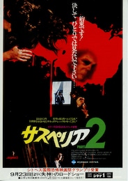 サスペリアPART2