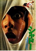 シャドー（1982年）