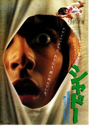 シャドー（1982年）