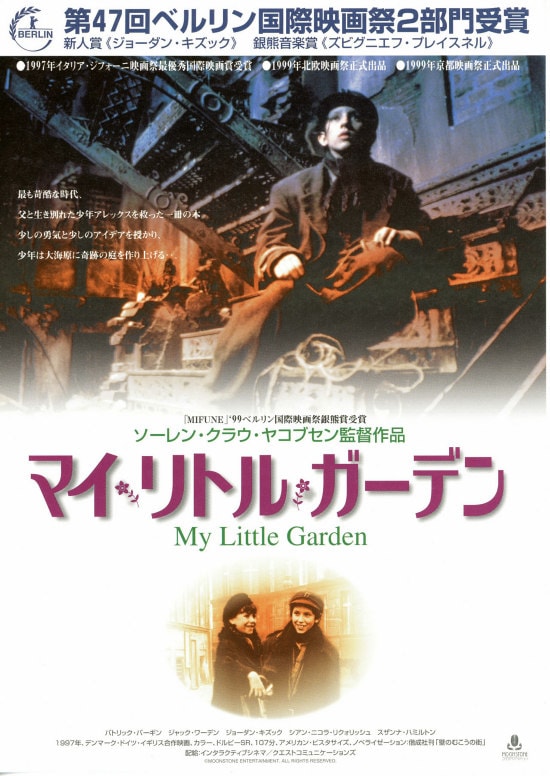 マイ・リトル・ガーデン | あらすじ・内容・スタッフ・キャスト・作品 