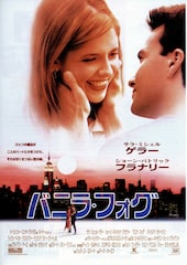 バニラ・フォグ