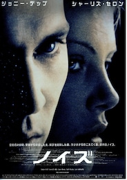 ノイズ（1999年）