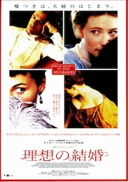 理想の結婚