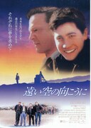 遠い空の向こうに