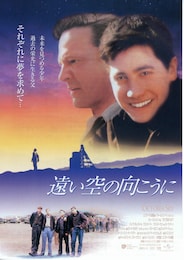 遠い空の向こうに