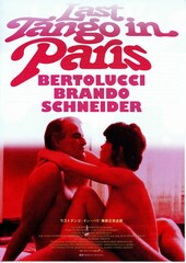 ラストタンゴ・イン・パリ（無修正完全版）