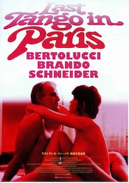 ラストタンゴ・イン・パリ（無修正完全版）