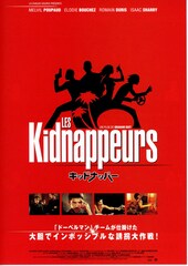 キッドナッパー