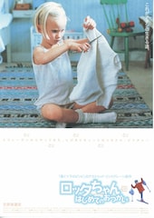 ロッタちゃん はじめてのおつかい