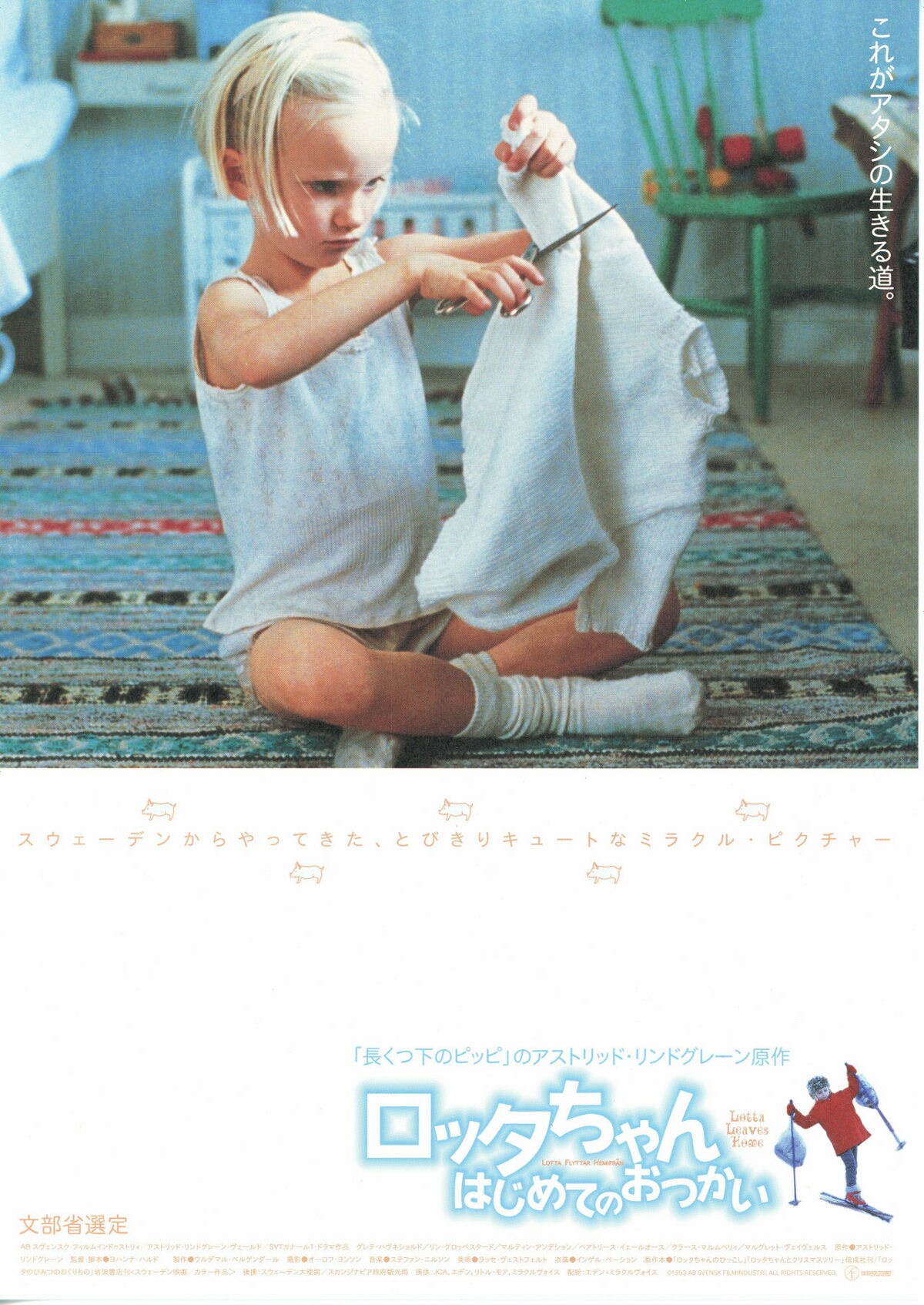 ロッタちゃん はじめてのおつかい 映画 ポスター 奈良美智 B2サイズ NARA