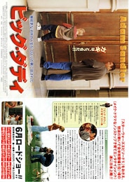 ビッグ・ダディ