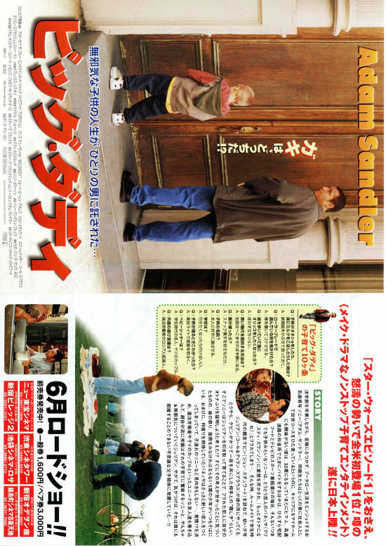 ビッグ ダディ あらすじ 内容 スタッフ キャスト 作品情報 映画ナタリー