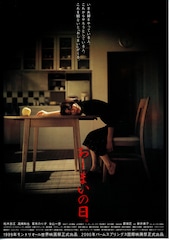 おしまいの日。