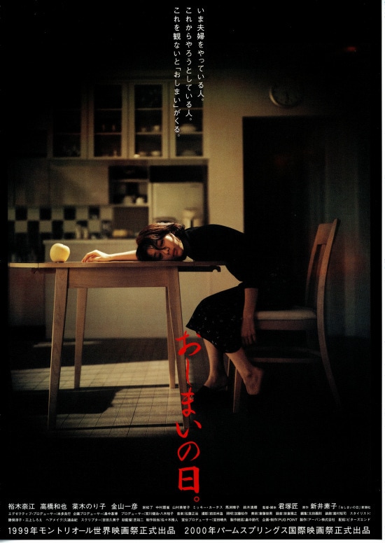 おしまいの日。 | あらすじ・内容・スタッフ・キャスト・配信・作品 