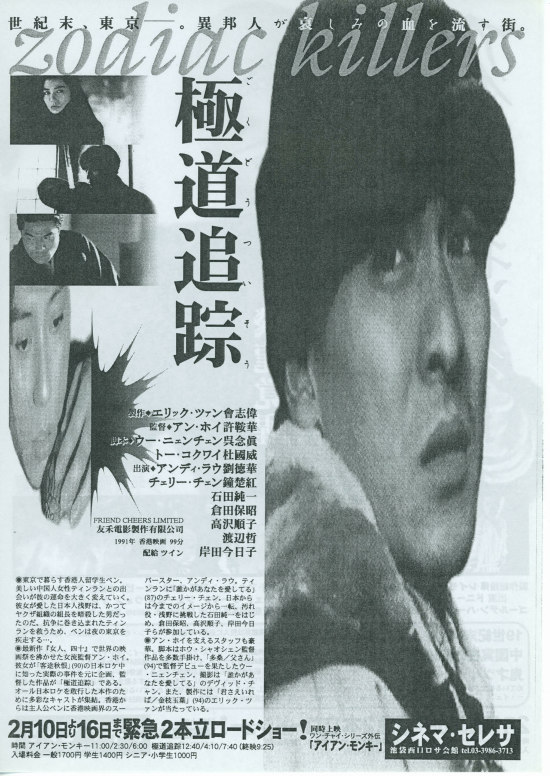 極道追踪 暴龍 in 歌舞伎町
