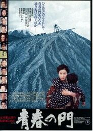 青春の門（1975年）