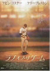 ラブ・オブ・ザ・ゲーム