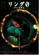 リング0～バースデイ～