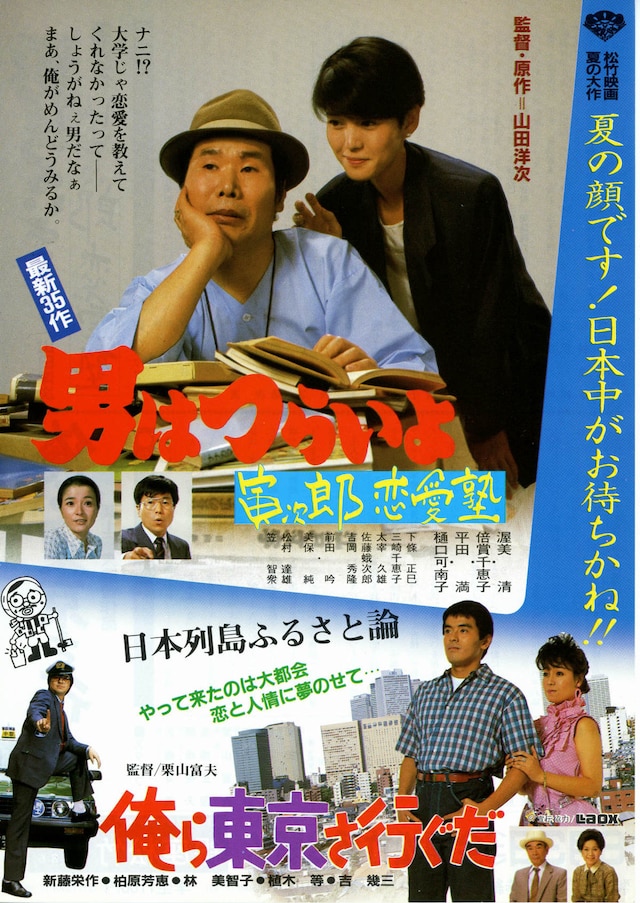 男はつらいよ 寅次郎恋愛塾 内容 スタッフ キャスト 作品情報 映画ナタリー