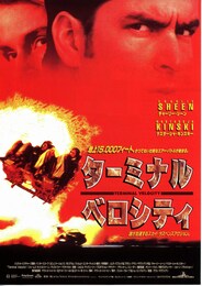 ターミナル・ベロシティ