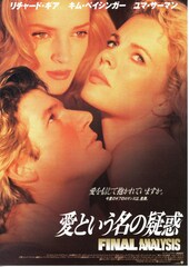 愛という名の疑惑