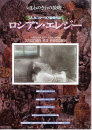 ロシアン・エレジー