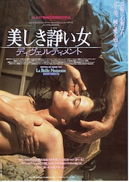 美しき諍い女（いさかいめ）