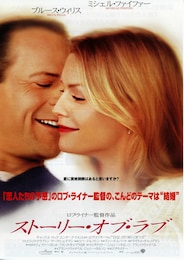 ストーリー・オブ・ラブ