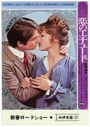 恋のエチュード