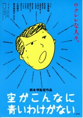 空がこんなに青いわけがない