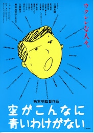 空がこんなに青いわけがない