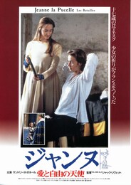 ジャンヌ 愛と自由の天使