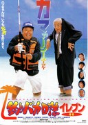 釣りバカ日誌イレブン