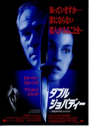 ダブル・ジョパディー