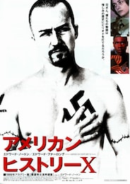 アメリカン・ヒストリーX