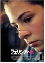 フェリシアの旅