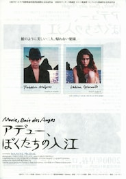 アデュー、ぼくたちの入江