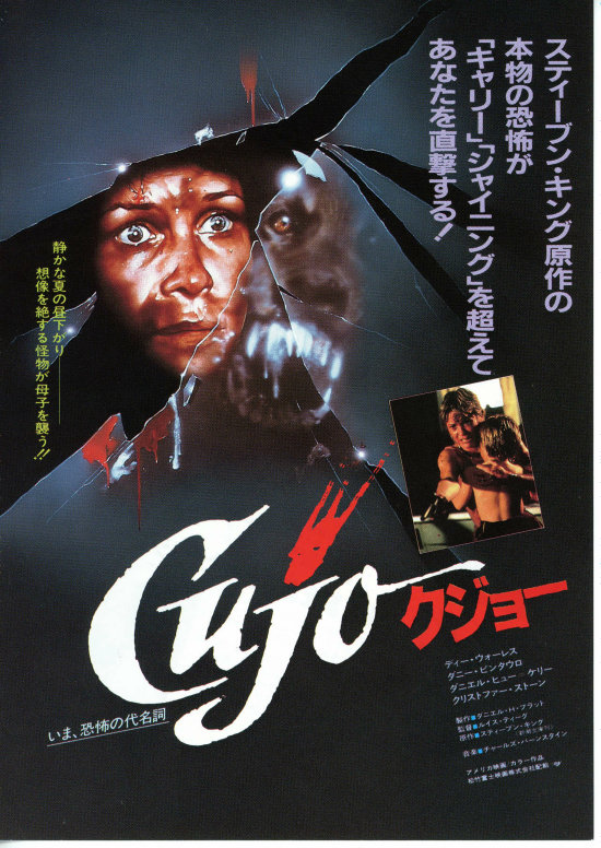 クジョー | 内容・スタッフ・キャスト・配信・作品情報 - 映画ナタリー 