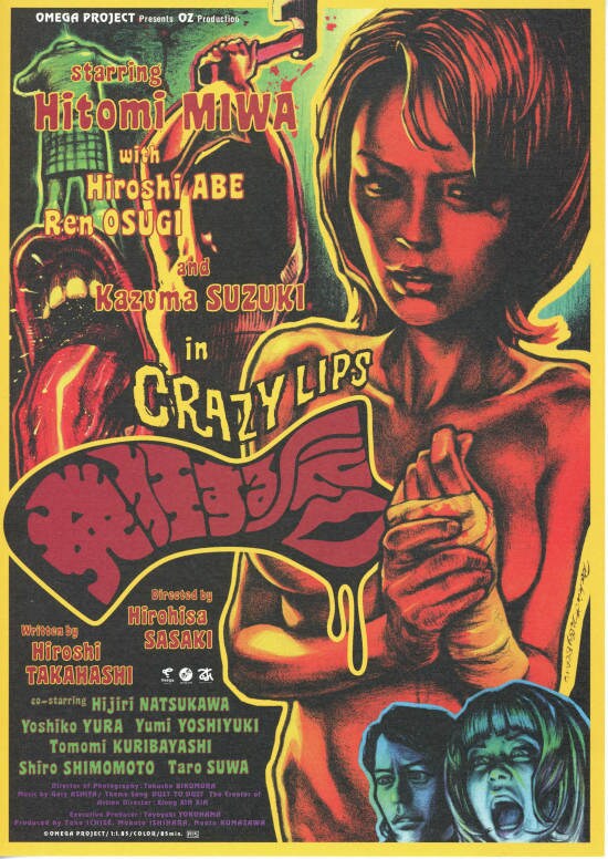 発狂する唇 | あらすじ・内容・スタッフ・キャスト・配信・作品情報