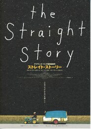 ストレイト・ストーリー