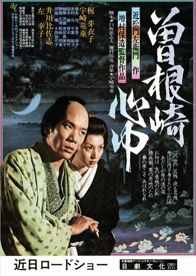 曽根崎心中 | 内容・スタッフ・キャスト・作品情報 - 映画ナタリー