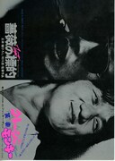 薔薇の標的（1980年）