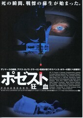 ポゼスト・狂血