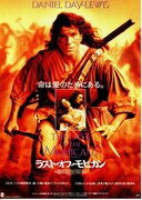 ラスト・オブ・モヒカン