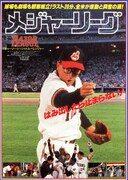 メジャーリーグ