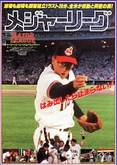 メジャーリーグ