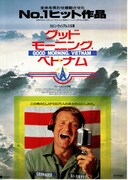 グッドモーニング・ベトナム