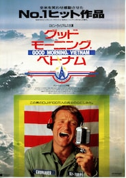 グッドモーニング・ベトナム