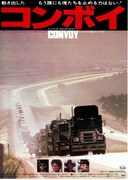 コンボイ