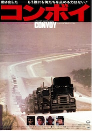 コンボイ